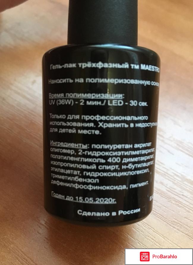 Гель-лак Maestro №1 и №2 отрицательные отзывы