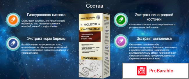 Molecula — заполнитель морщин вокруг глаз - развод или нет 