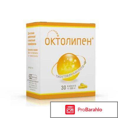 Октолипен обман