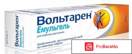 Вольтарен уколы цена отзывы отрицательные отзывы