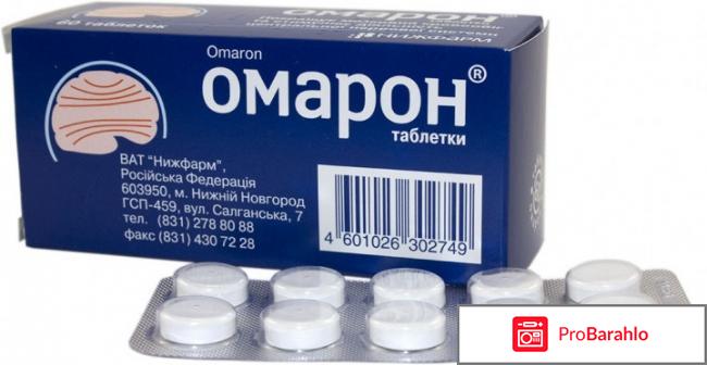 Омарон инструкция по применению отзывы 