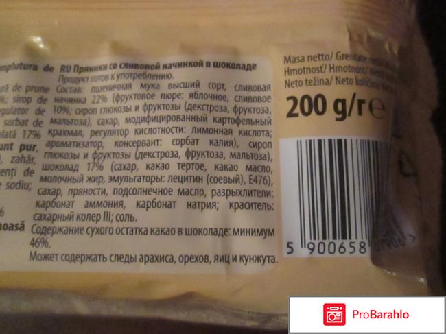 Пряники в шоколаде Lambertz отрицательные отзывы