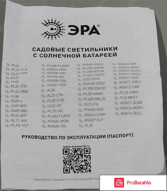 Светильник садовый Эра SL-PL600-BAL20 отрицательные отзывы