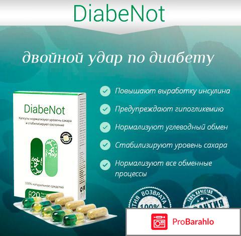 DiabeNot купить по низкой цене реальные отзывы