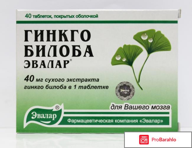 Гингобелоба отзывы врачей обман