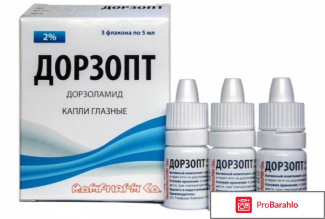 Дорзопт глазные капли инструкция цена отзывы отрицательные отзывы