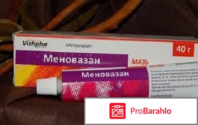 Меновазан мазь 