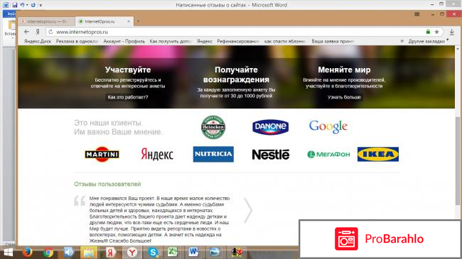 Сайт платного опроса  - internetopros.ru отрицательные отзывы