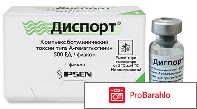 Купить диспорт для инъекций в аптеке цена 