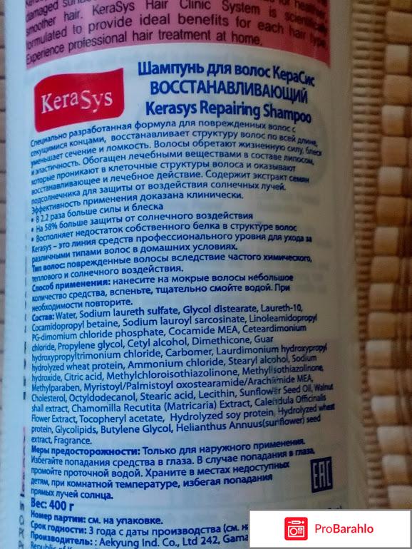 Шампунь kerasys отрицательные отзывы