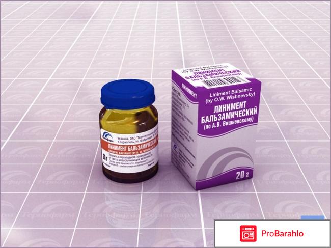 Вишневская мазь обман