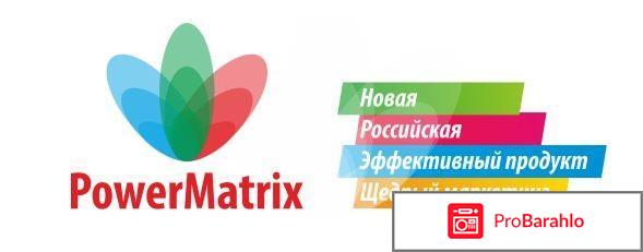 Powermatrix официальный сайт 