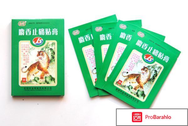 Пластыри китайские отрицательные отзывы