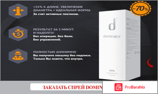 Реальные доминатор 