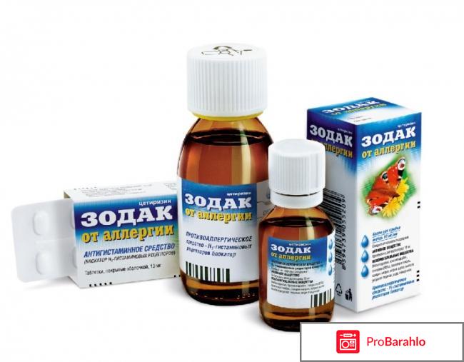 Зодак цена капли для детей отзывы 