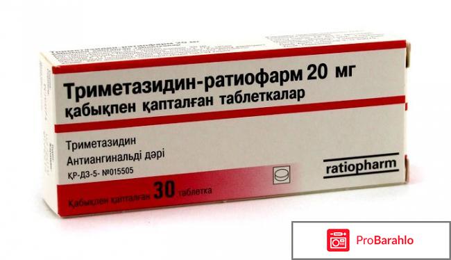 Триметазидин инструкция по применению цена отзывы обман