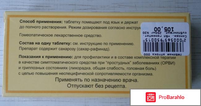 Таблетки гомеопатические Сандра отрицательные отзывы