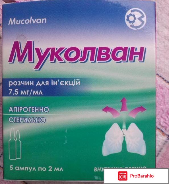 Раствор для инъекций Муколван 