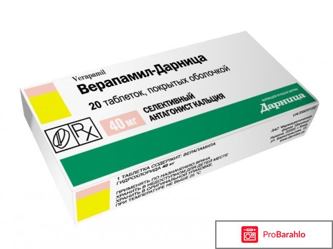 ВЕРАПАМИЛ таблетки отрицательные отзывы