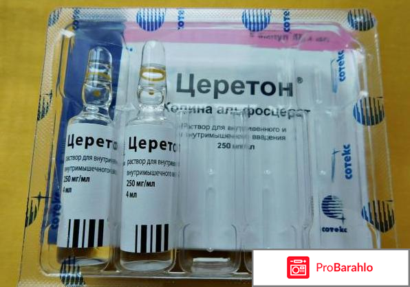 Церетон отзывы отрицательные отзывы