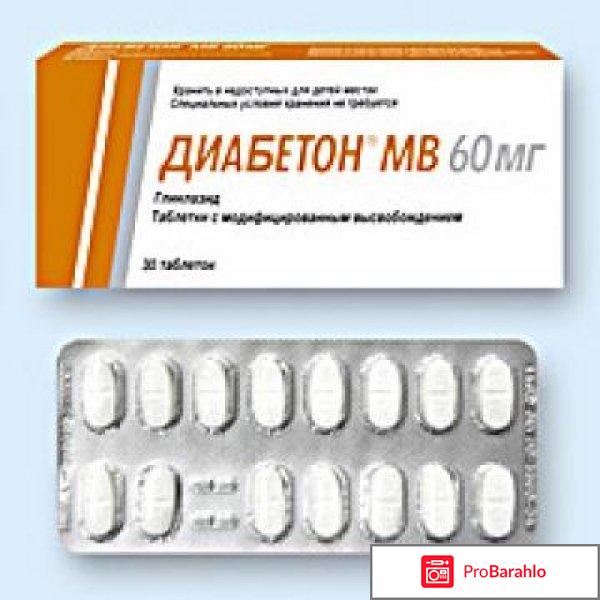 Диабетон отзывы людей принимавших препарат отрицательные отзывы