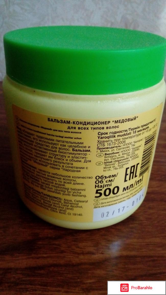 Бальзам-кондиционер 