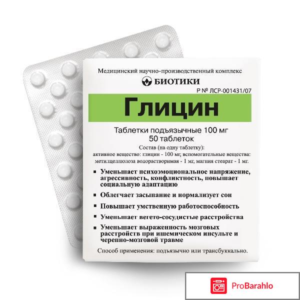 Глицин отзывы людей 