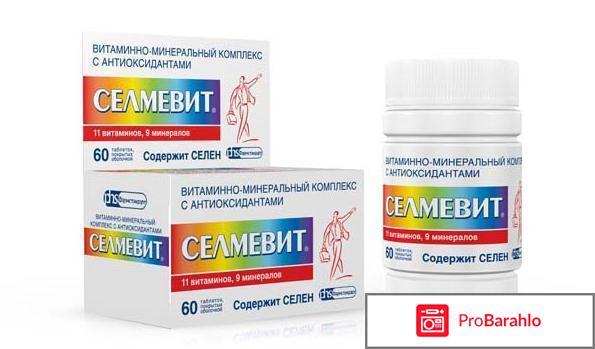 Селмевит отзывы обман