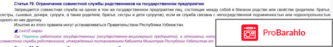 Трудовой Кодекс Республики Узбекистан. отрицательные отзывы