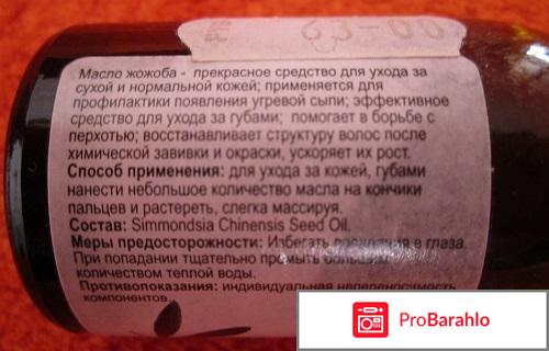 Масло жожоба Mirolla отрицательные отзывы