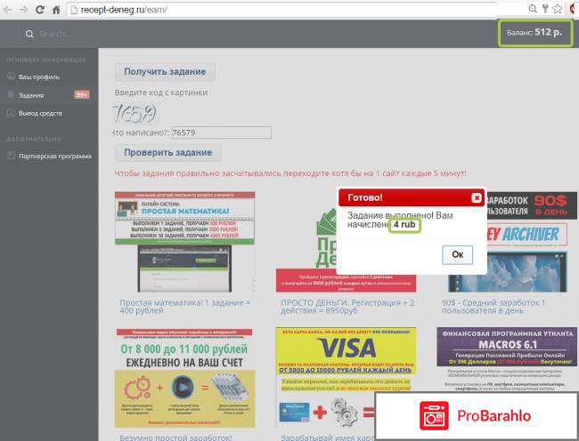 Сайт Рецепт денег реальные отзывы