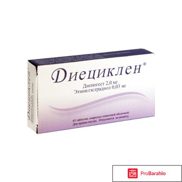 Диециклен отзывы обман
