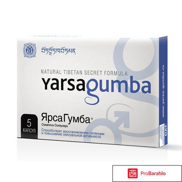 Цена ярсагумба 