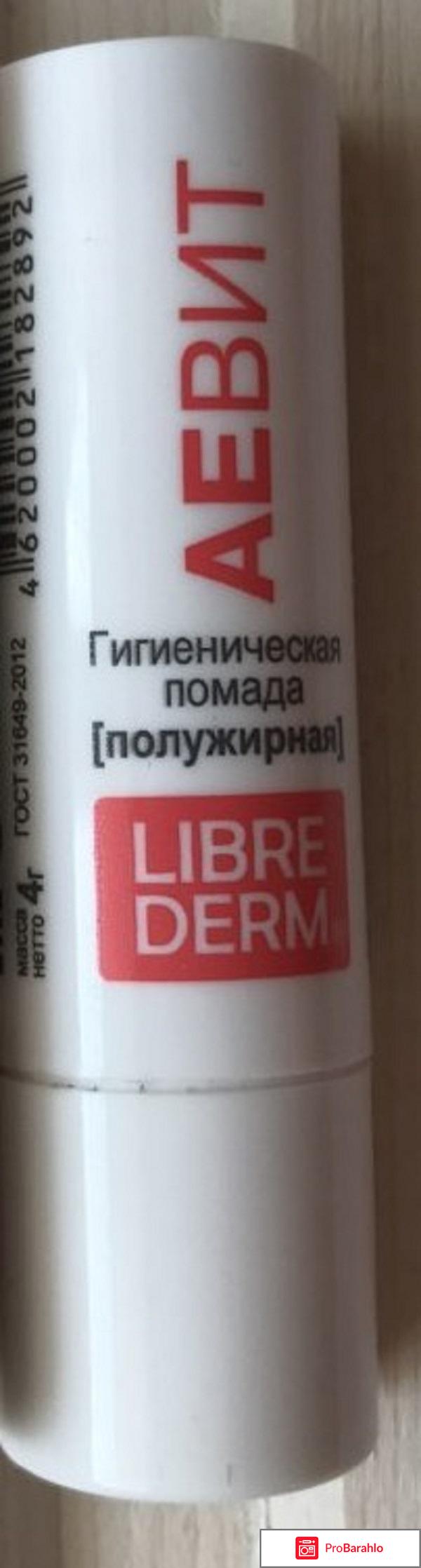 Гигиеническая помада либридерм аевит полужирная 