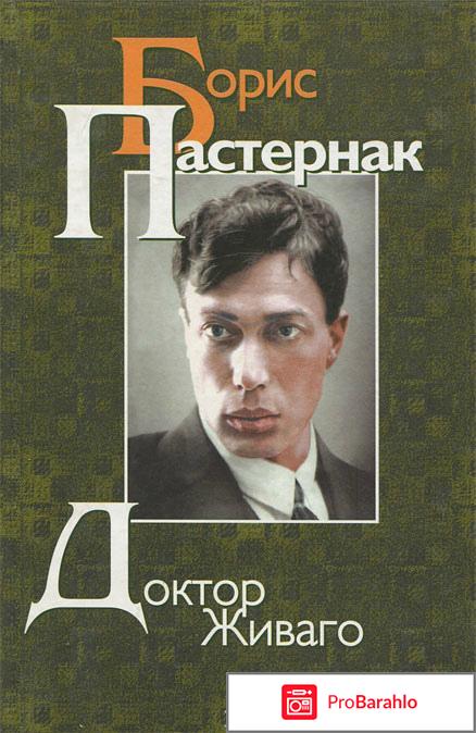 Книга  Доктор Живаго 