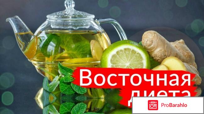 Восточная диета на 10 дней отзывы обман