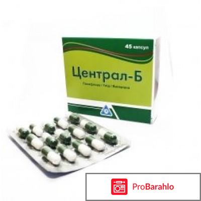 Централ - Б отрицательные отзывы