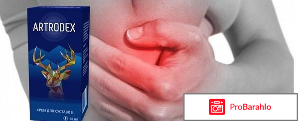 Artrodex купить в аптеке обман