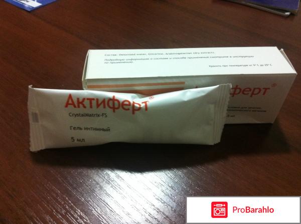 Актиферт кому помог забеременеть отрицательные отзывы