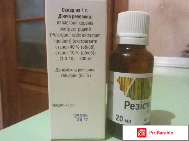 Резистол отрицательные отзывы