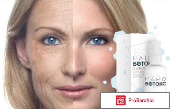 Нано ботокс форум отзывы обман