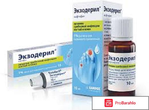 Экзодерил при беременности отрицательные отзывы