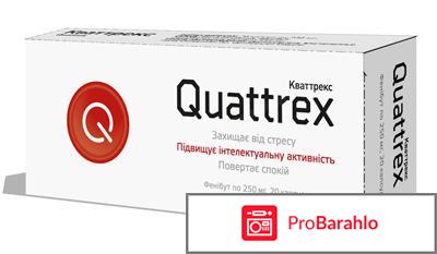 Кваттрекс успокоительное