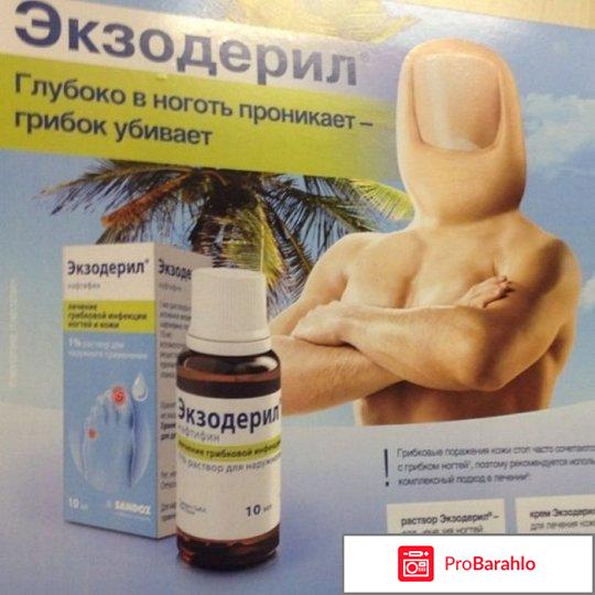 Средства против грибка отрицательные отзывы
