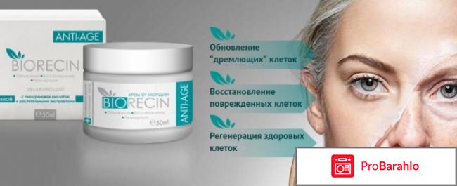 Biorecin крем от морщин обман