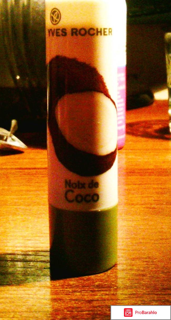 Гигиеническая Помада от Yves Rocher отрицательные отзывы