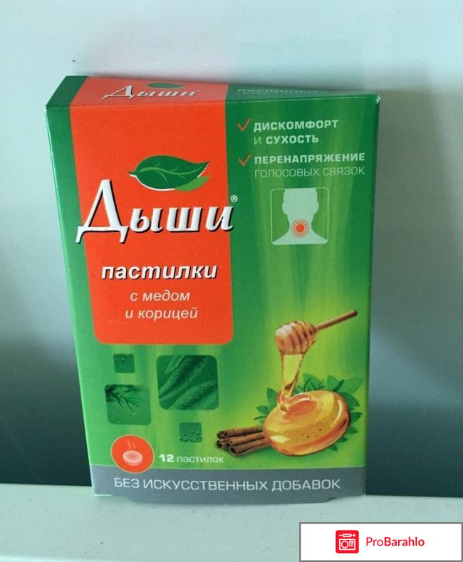 Пастилки Дыши с медом и корицей 