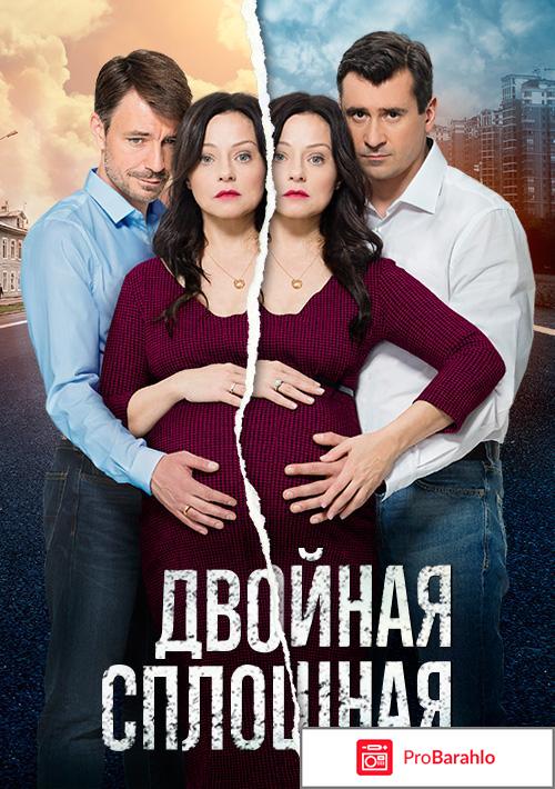 Двойная сплошная (2015) 