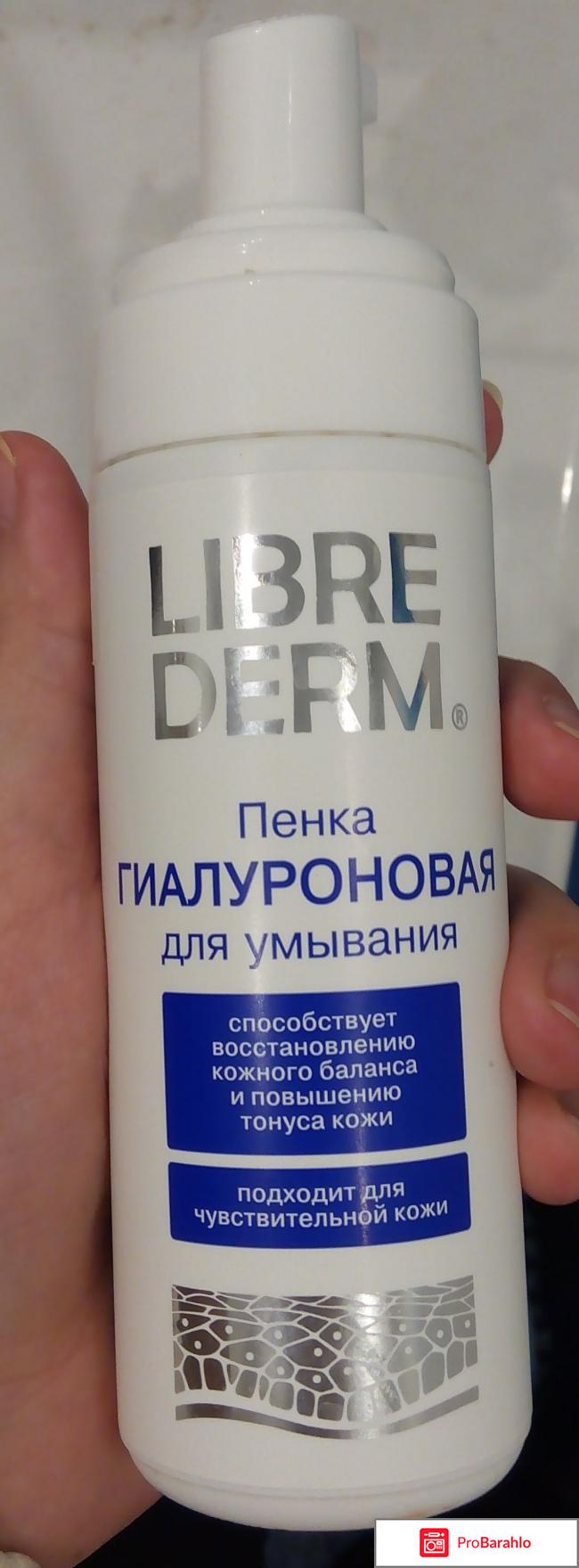 Пенка для умывания Libre Derm гиалуроновая 