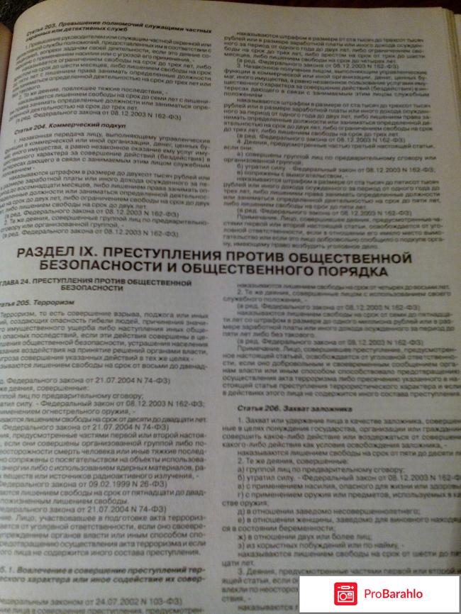 Уголовный кодекс Российской Федерации 